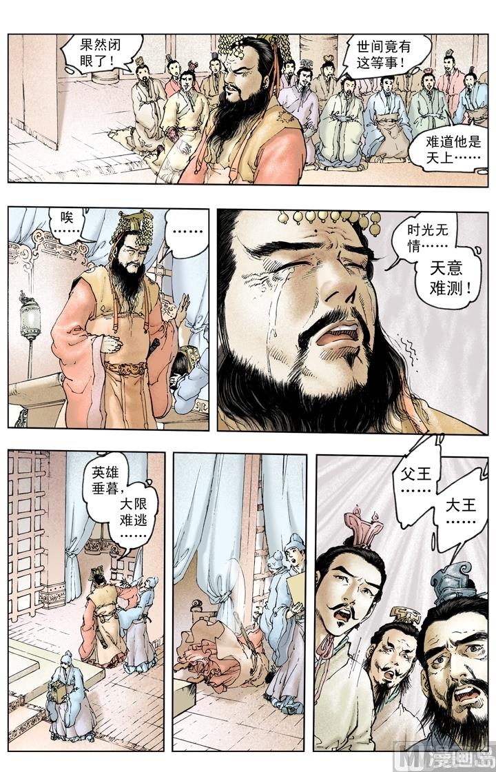 《三国演义》第220话 第10页