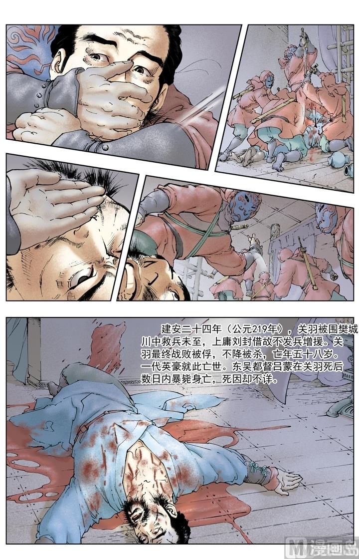 《三国演义》第220话 第1页