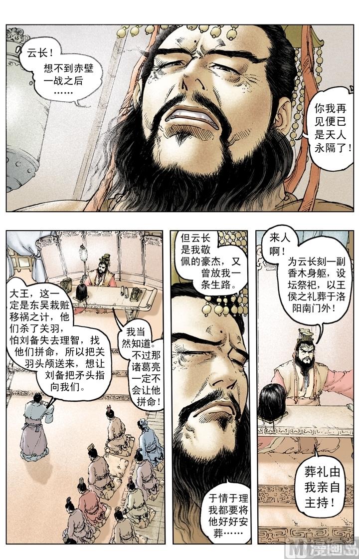 《三国演义》第220话 第7页