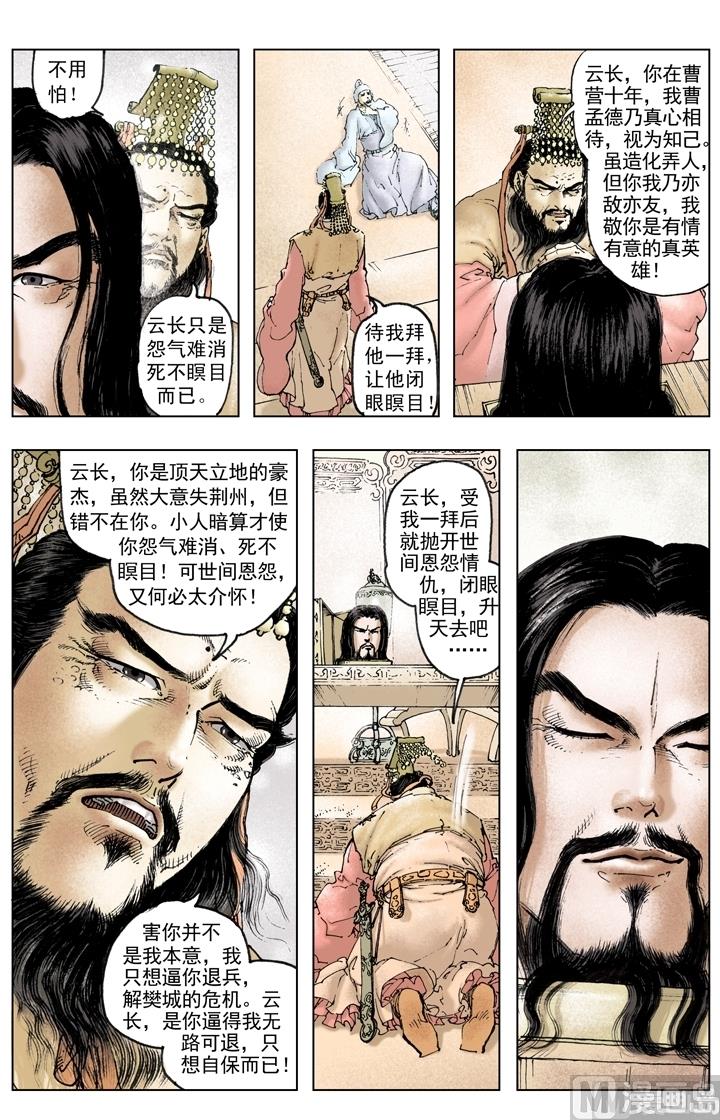 《三国演义》第220话 第9页
