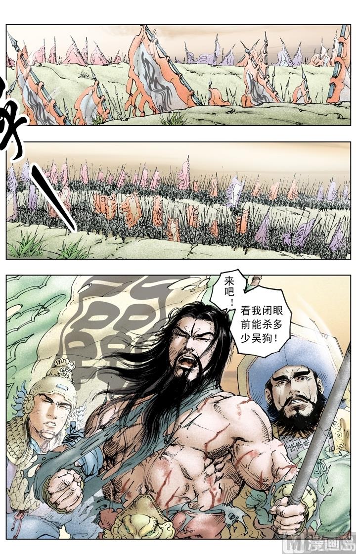 《三国演义》第219话 第1页