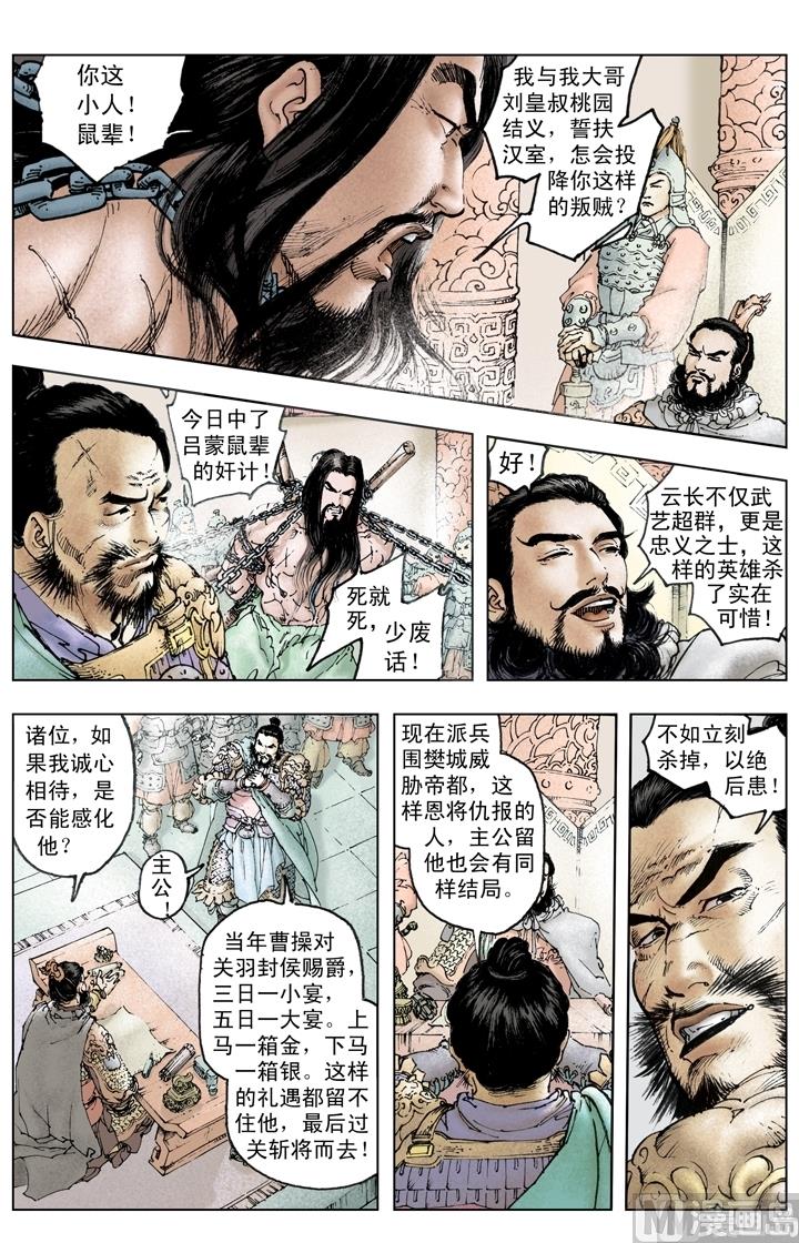 《三国演义》第219话 第4页