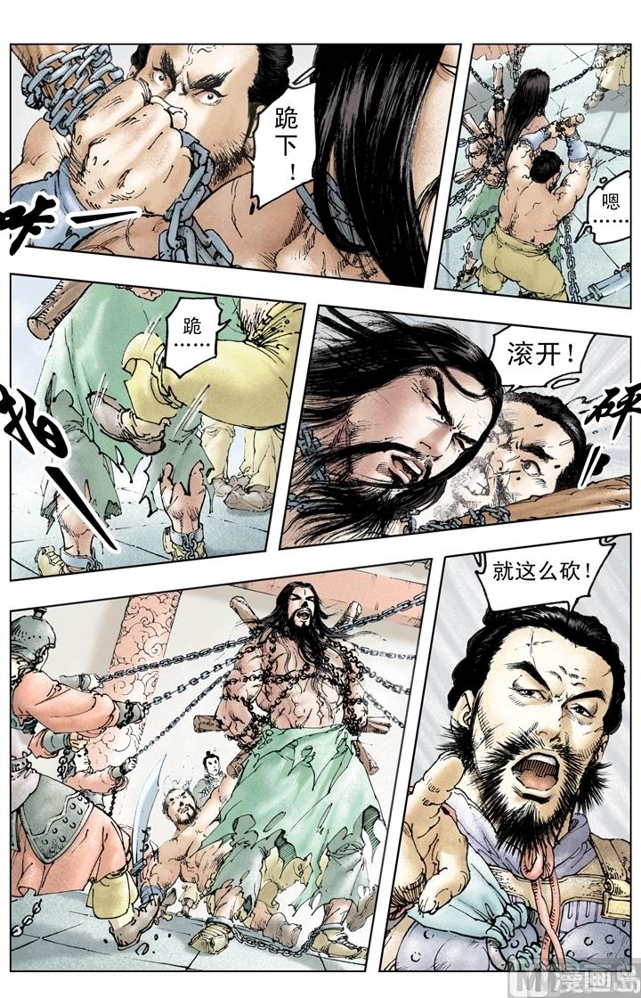 《三国演义》第219话 第6页