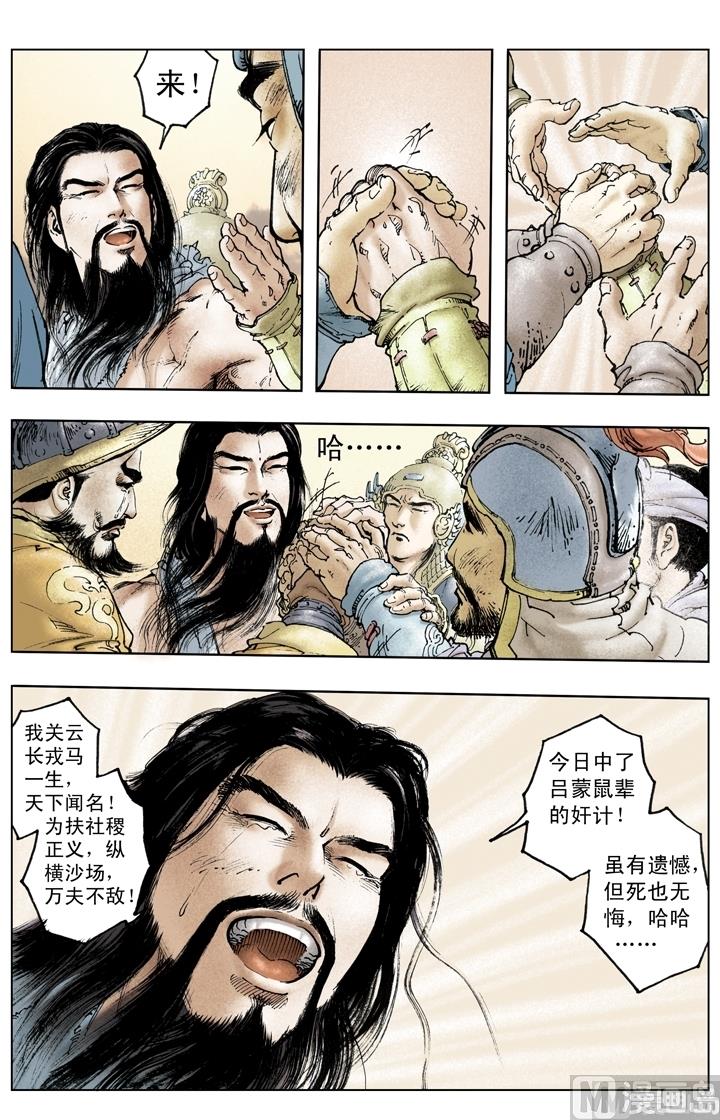 《三国演义》第218话 第12页