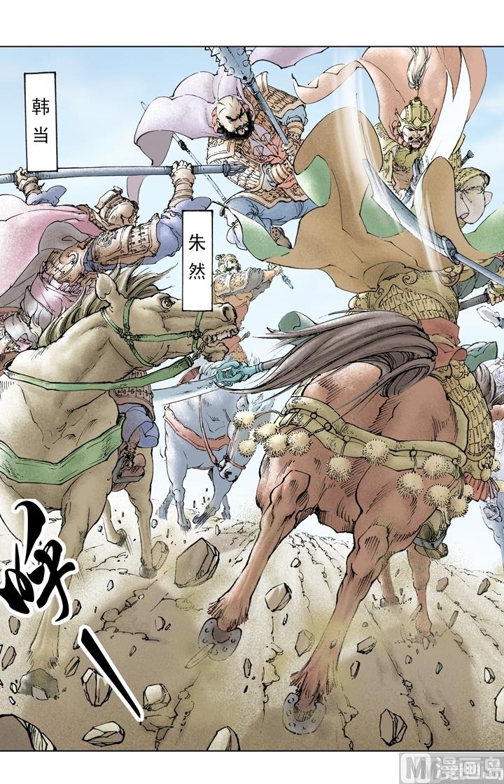 《三国演义》第218话 第1页