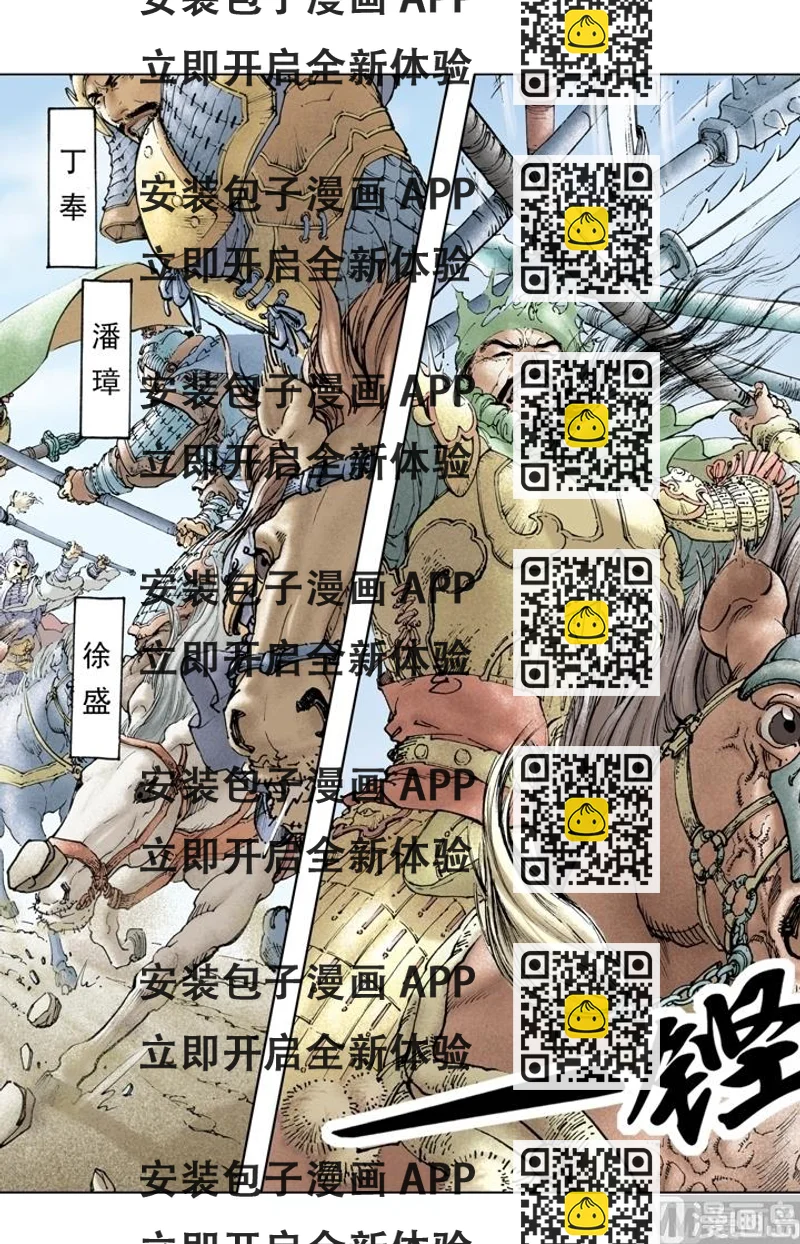 《三国演义》第218话 第2页