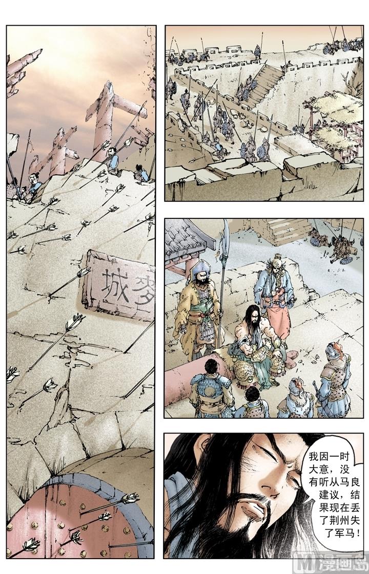 《三国演义》第218话 第9页