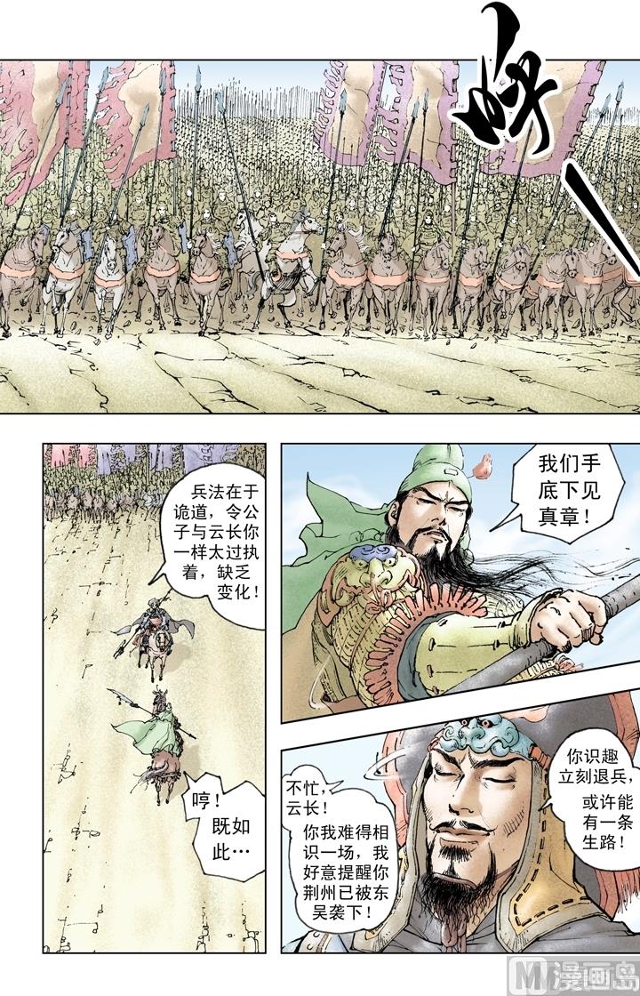 《三国演义》第217话 第2页