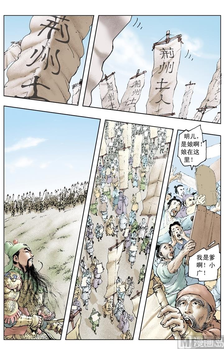 《三国演义》第217话 第5页