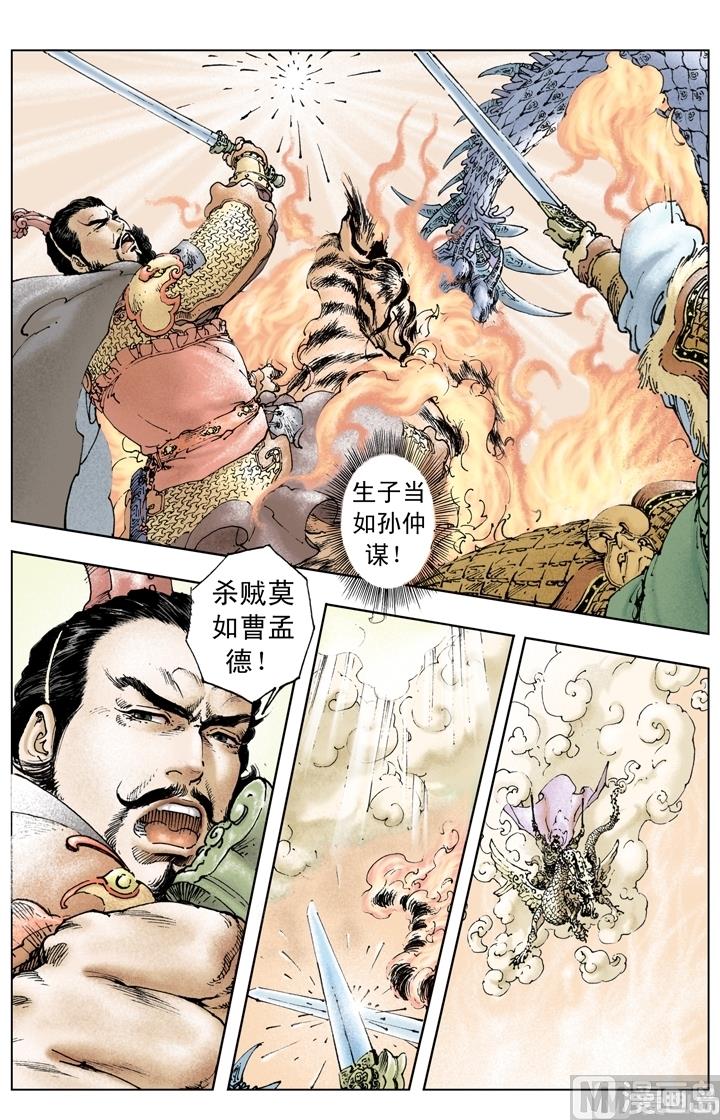 《三国演义》第221话 第10页