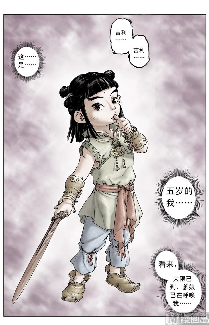 《三国演义》第221话 第13页