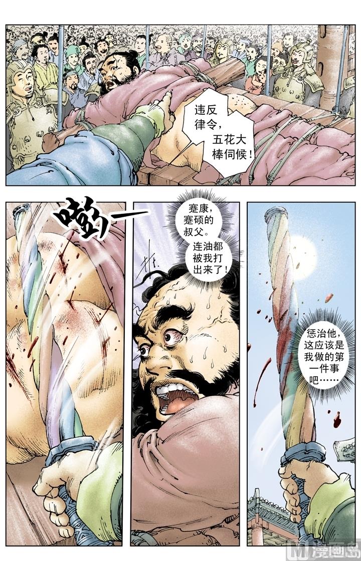 《三国演义》第221话 第2页