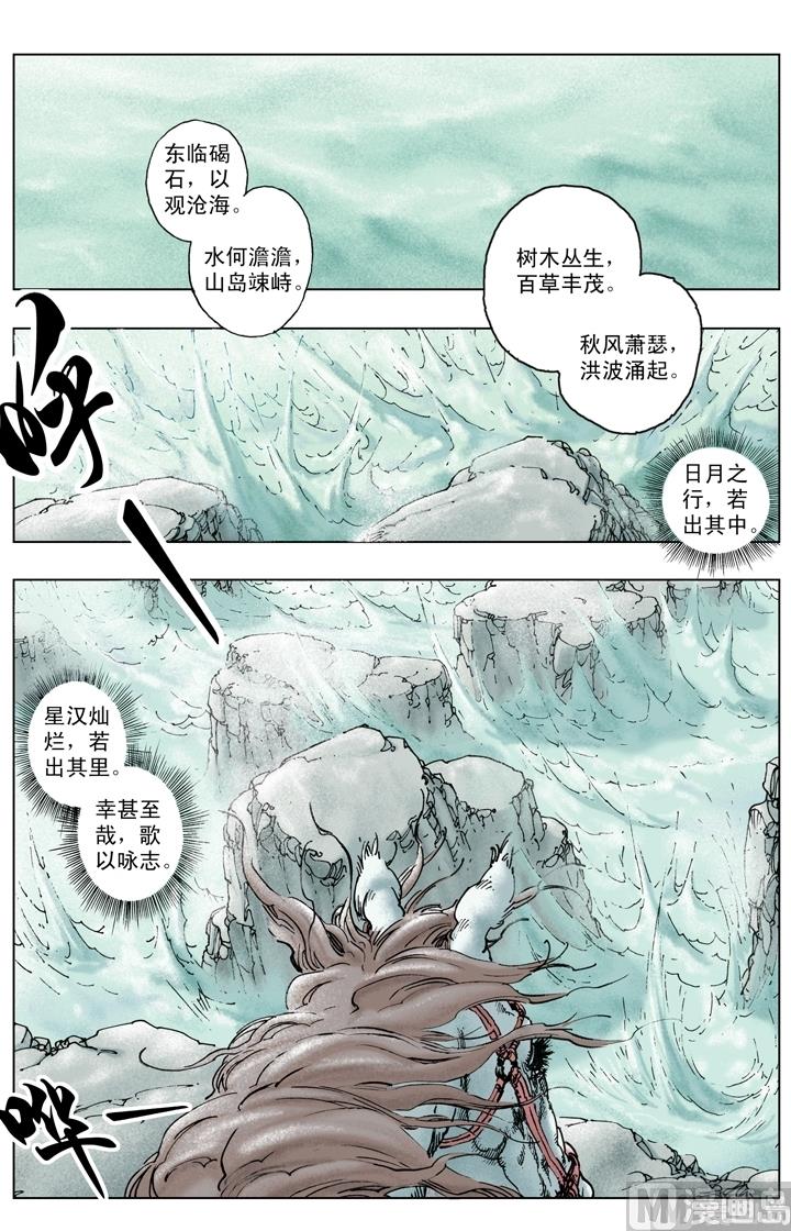 《三国演义》第221话 第5页