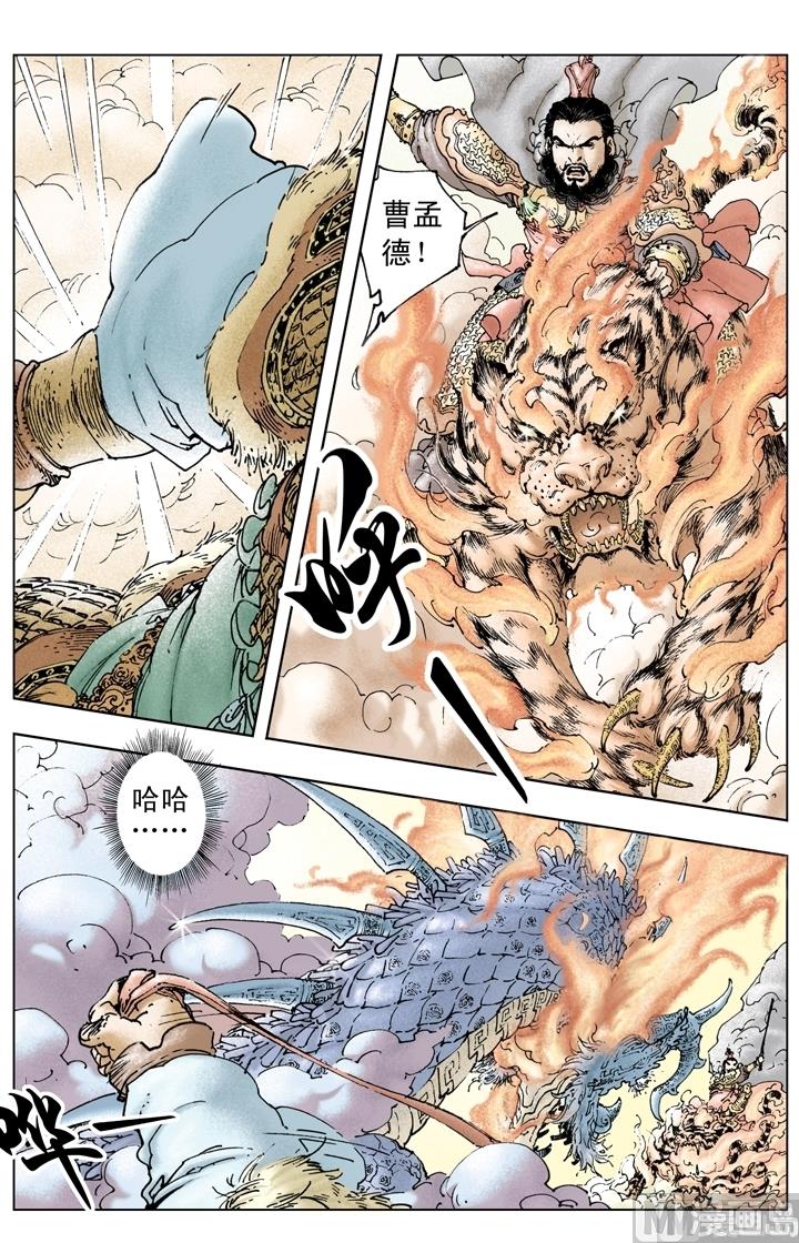 《三国演义》第221话 第9页