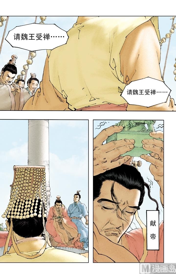 《三国演义》第224话 第5页
