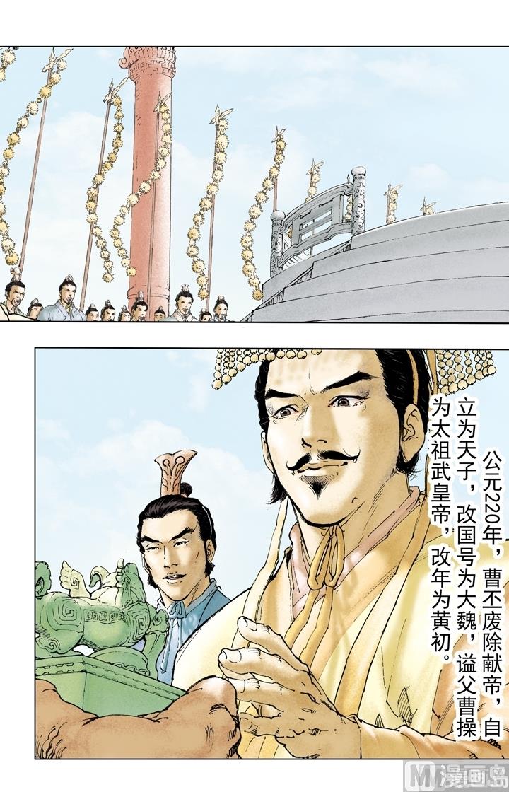 《三国演义》第224话 第6页