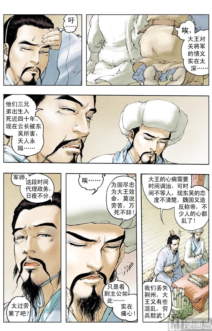 《三国演义》第224话 第9页