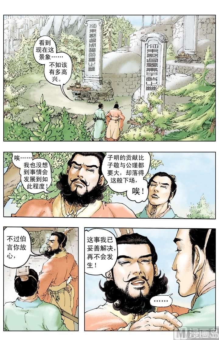《三国演义》第223话 第10页