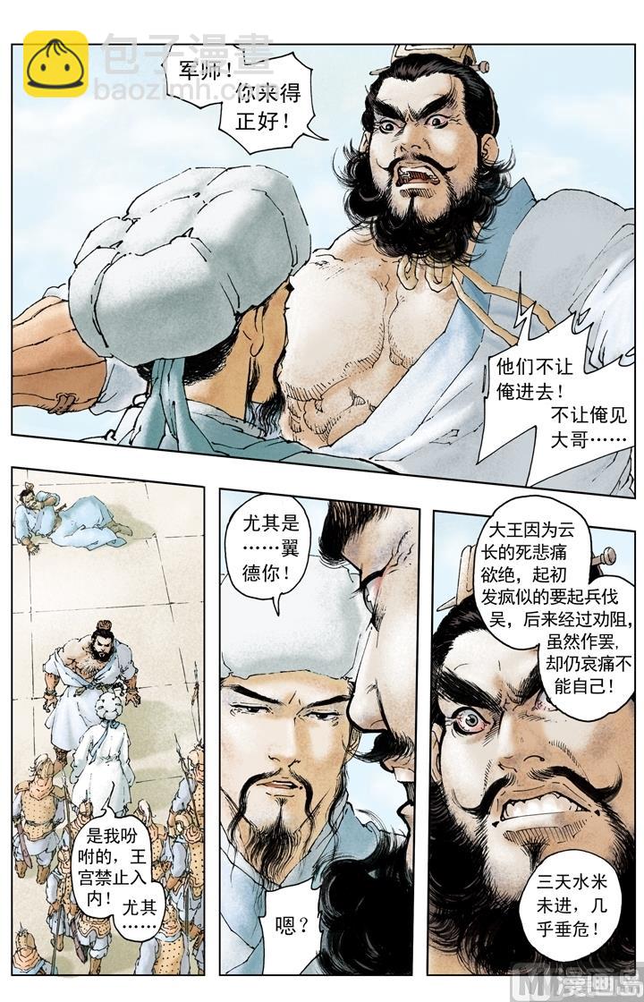 《三国演义》第223话 第2页
