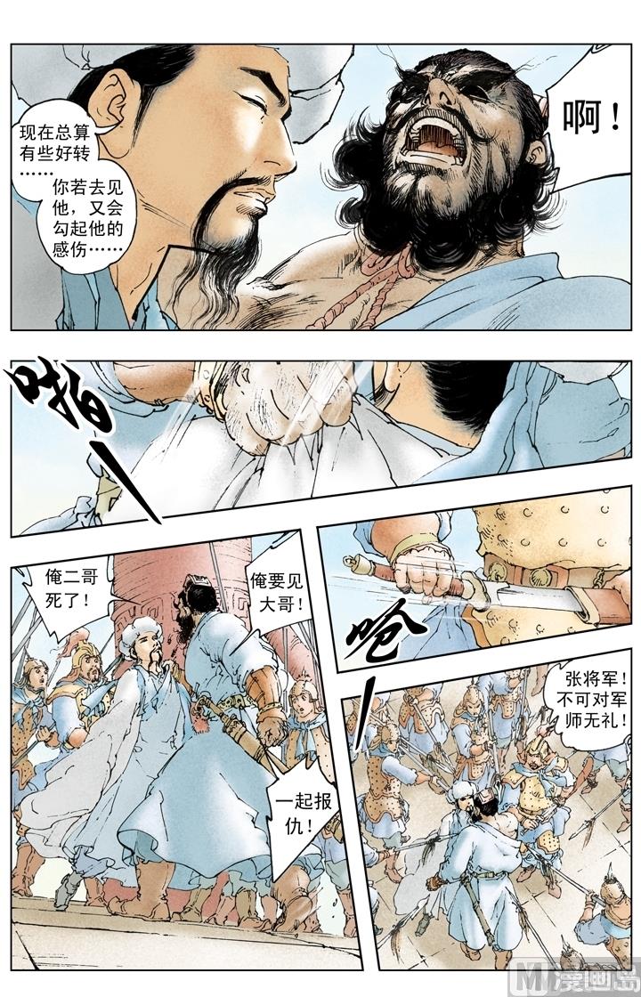 《三国演义》第223话 第3页