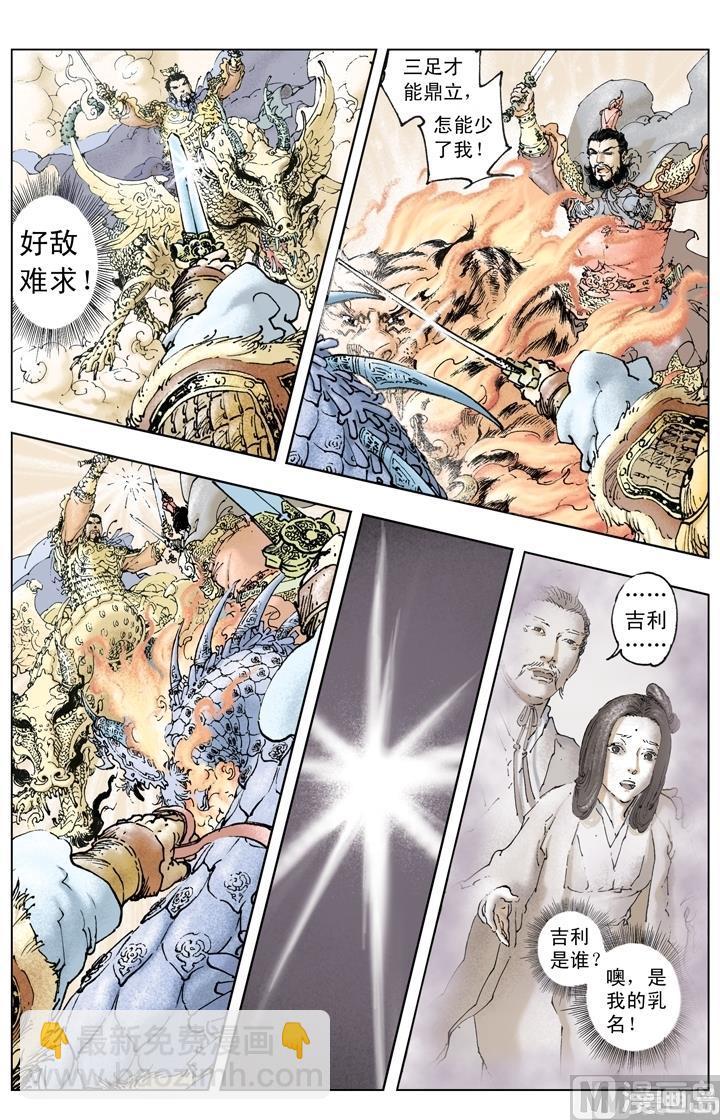 《三国演义》第221话 第12页