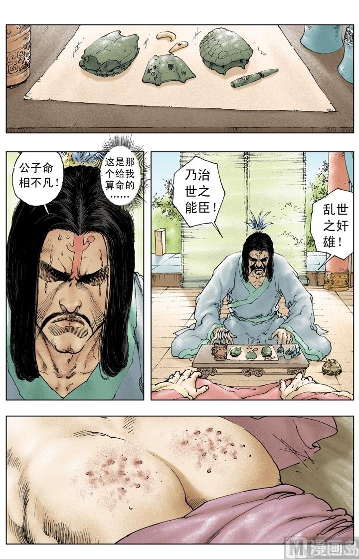 《三国演义》第221话 第1页