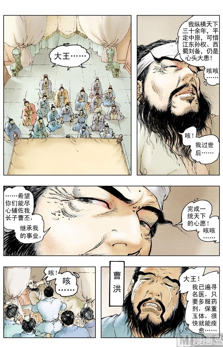 《三国演义》第222话 第4页