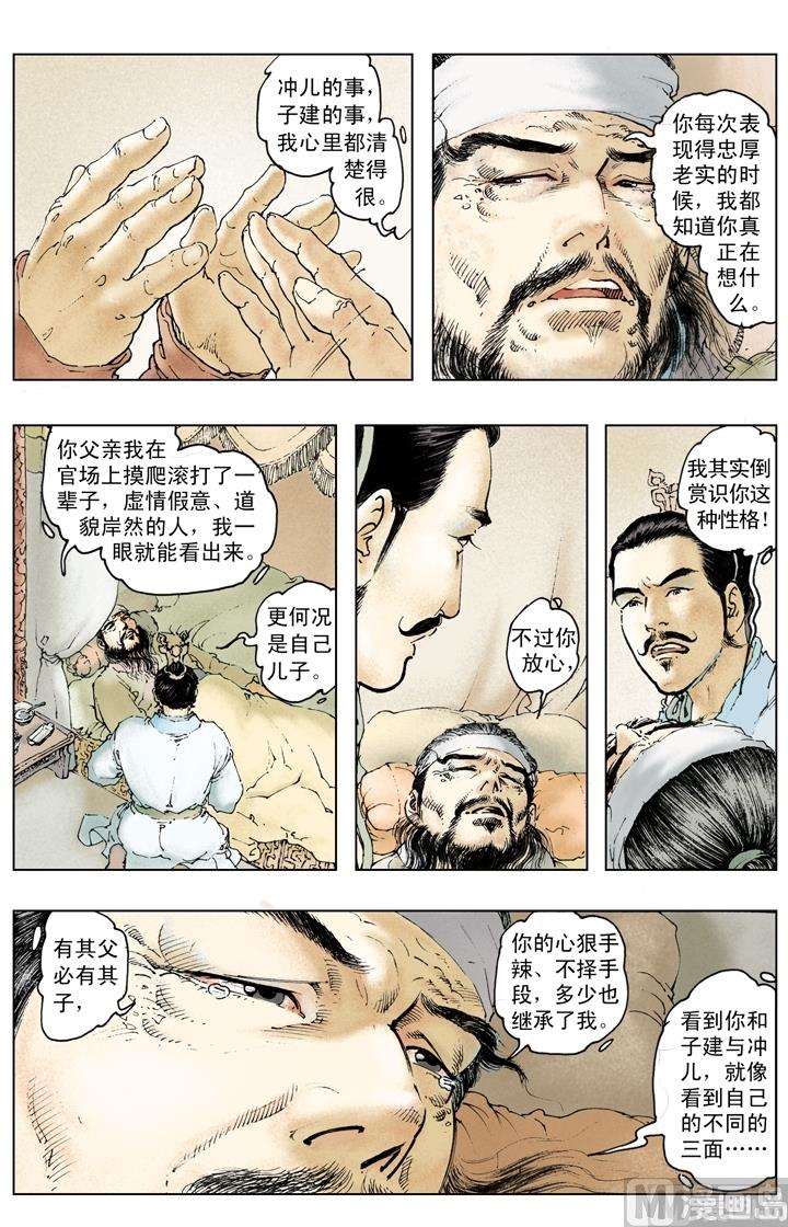 《三国演义》第222话 第7页