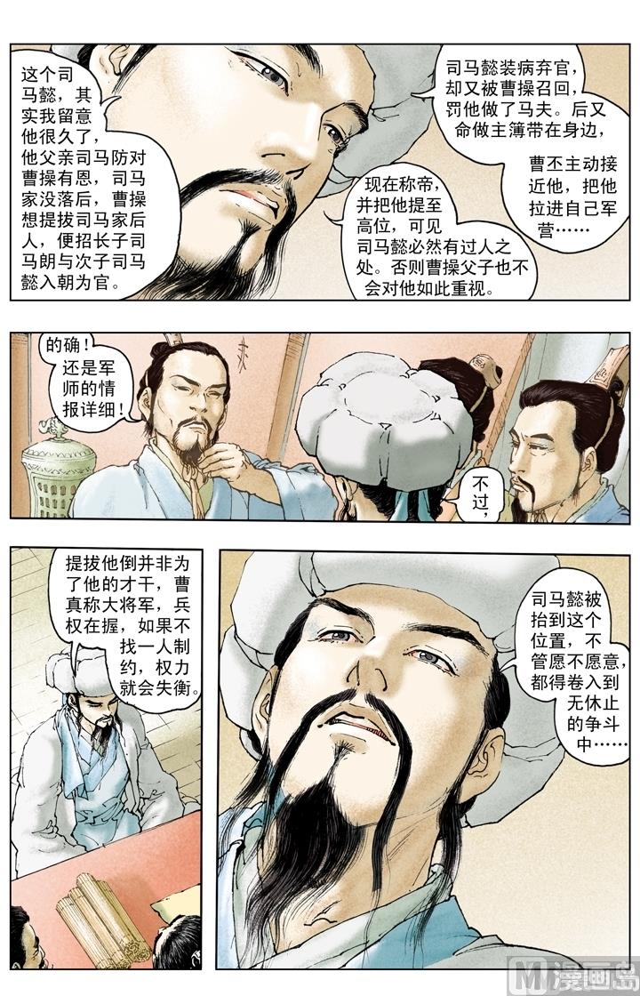 《三国演义》第224话 第12页