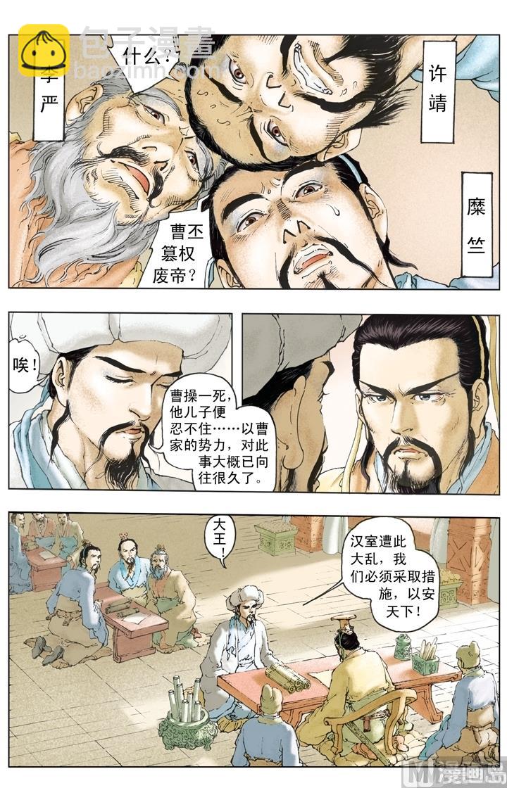 《三国演义》第224话 第7页