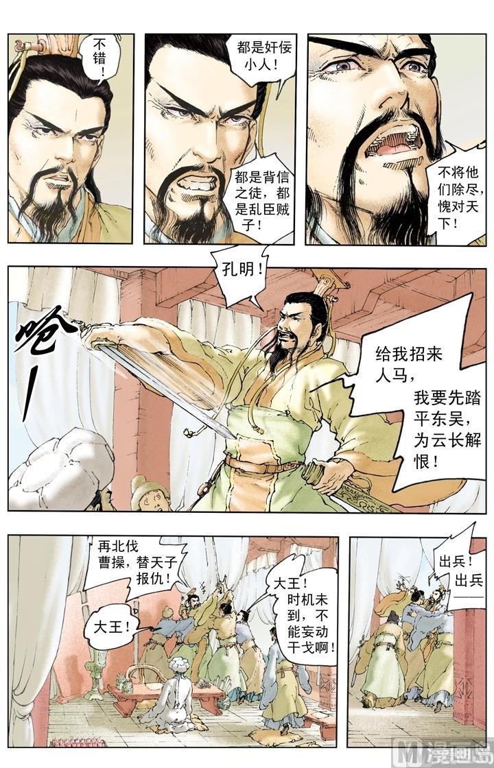 《三国演义》第224话 第8页