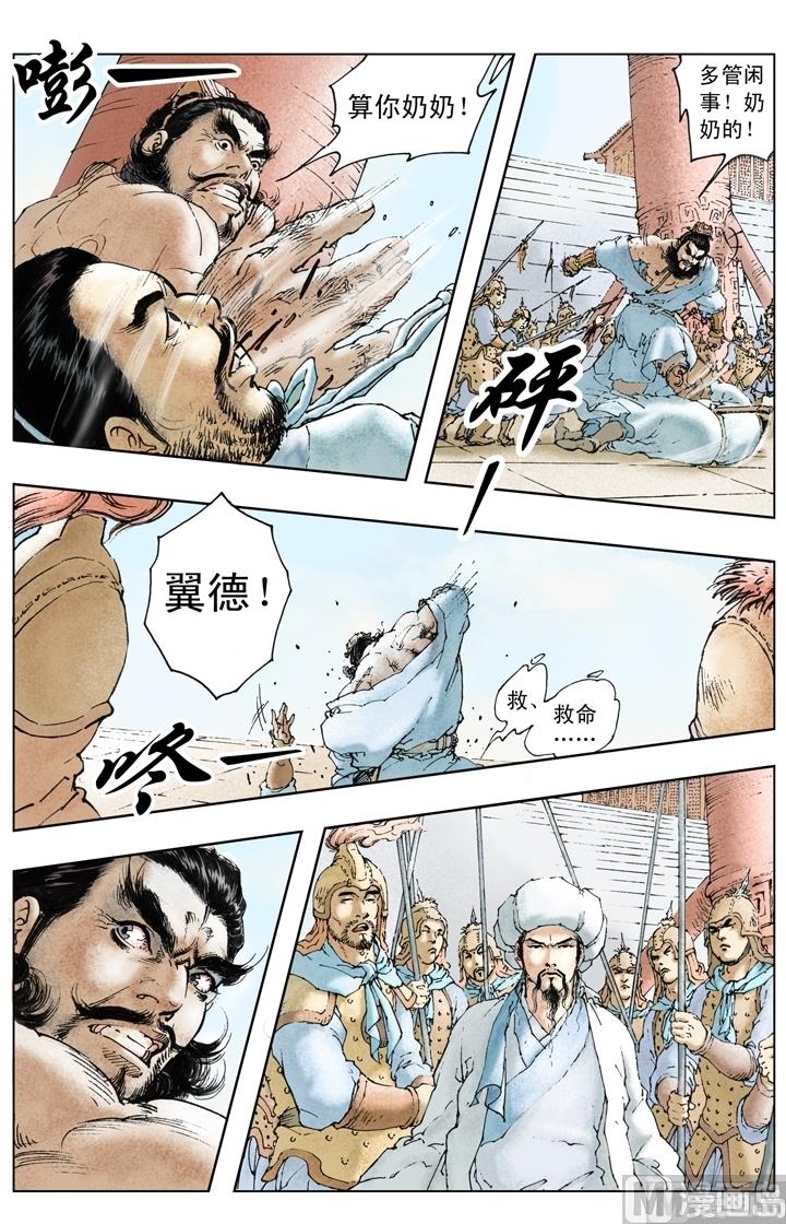 《三国演义》第223话 第1页