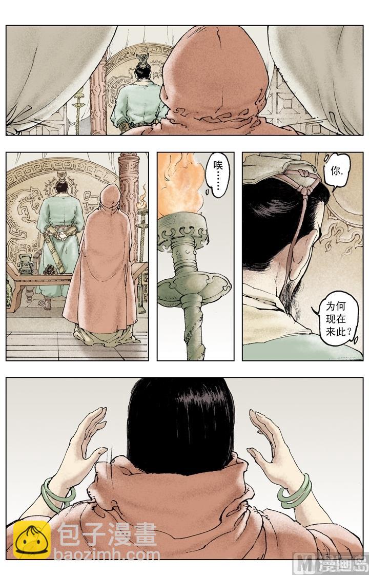 《三国演义》第228话 第12页