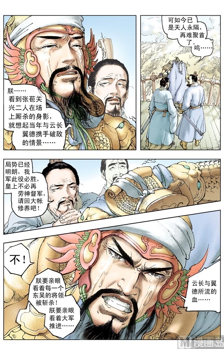 《三国演义》第228话 第6页