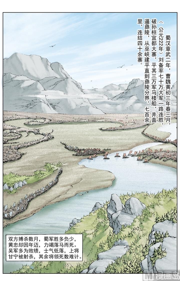 《三国演义》第228话 第8页