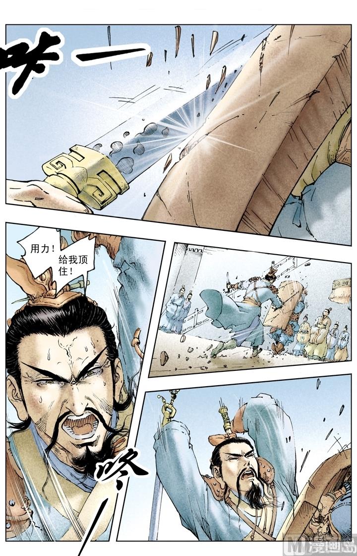 《三国演义》第226话 第10页