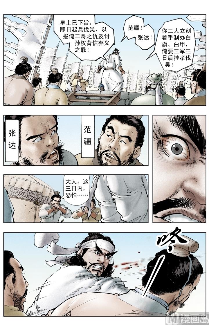 《三国演义》第226话 第3页