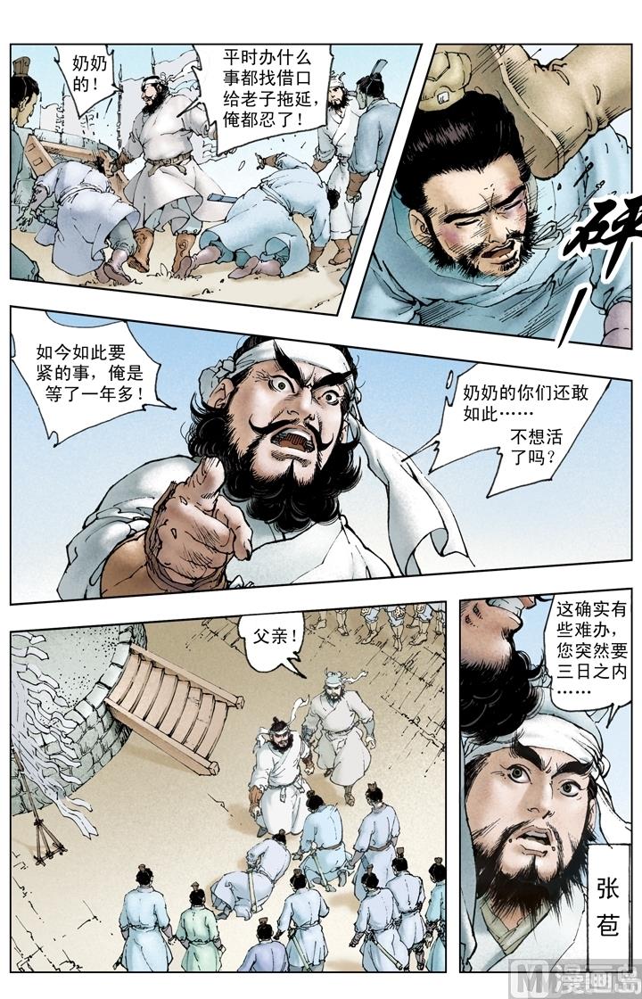 《三国演义》第226话 第4页