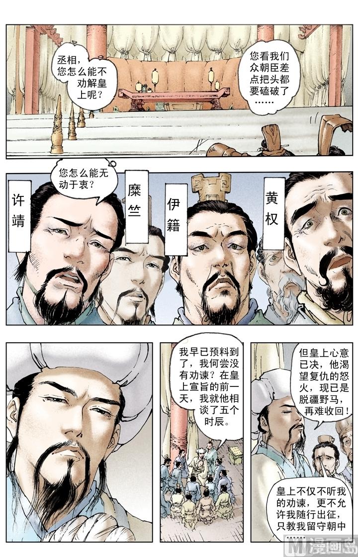 《三国演义》第226话 第7页