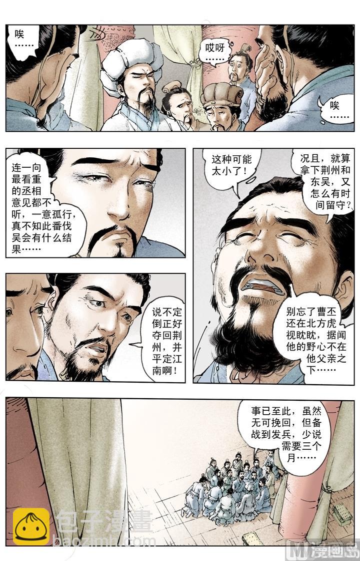 《三国演义》第226话 第8页
