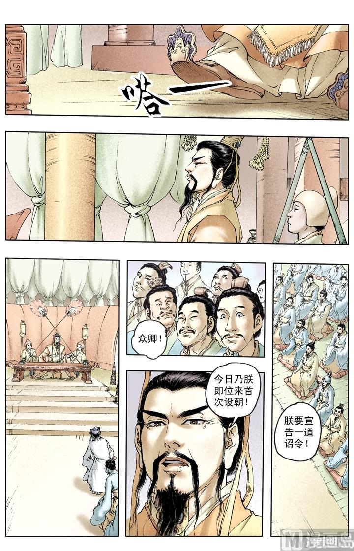 《三国演义》第225话 第10页