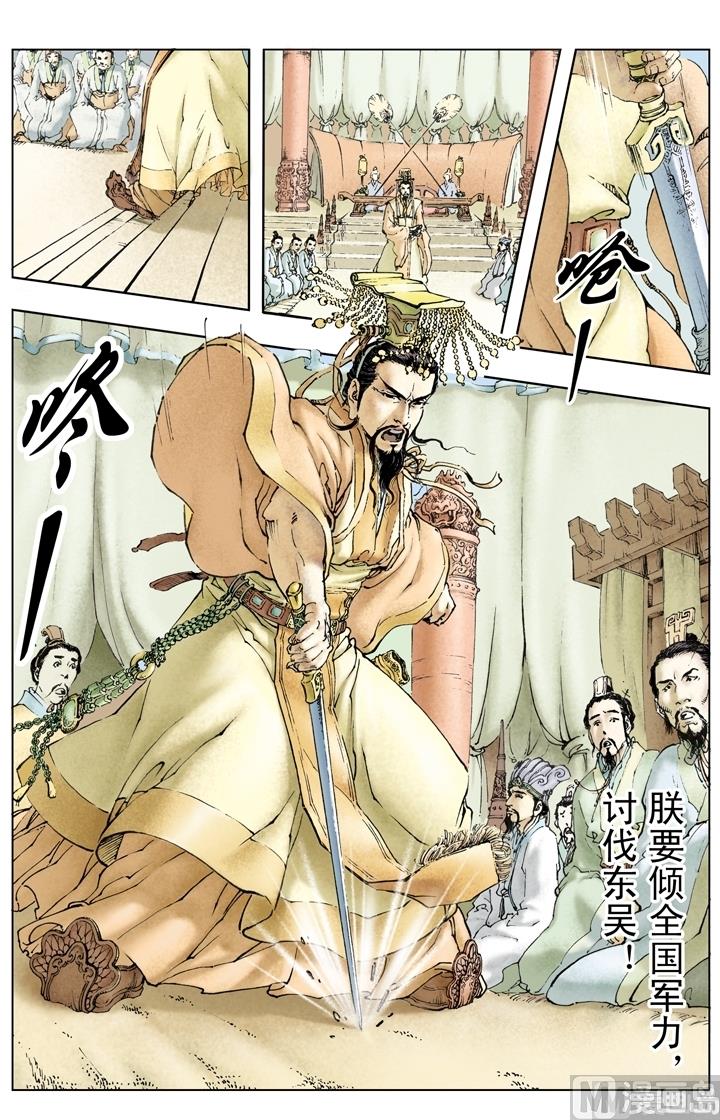 《三国演义》第225话 第11页