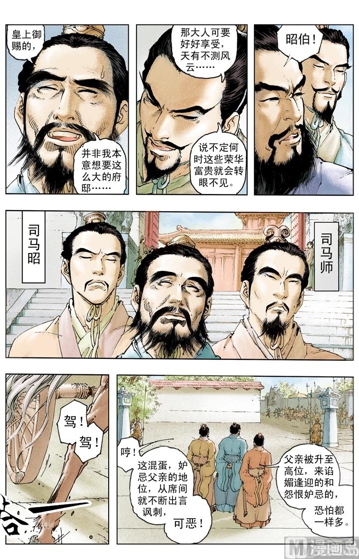 《三国演义》第225话 第2页
