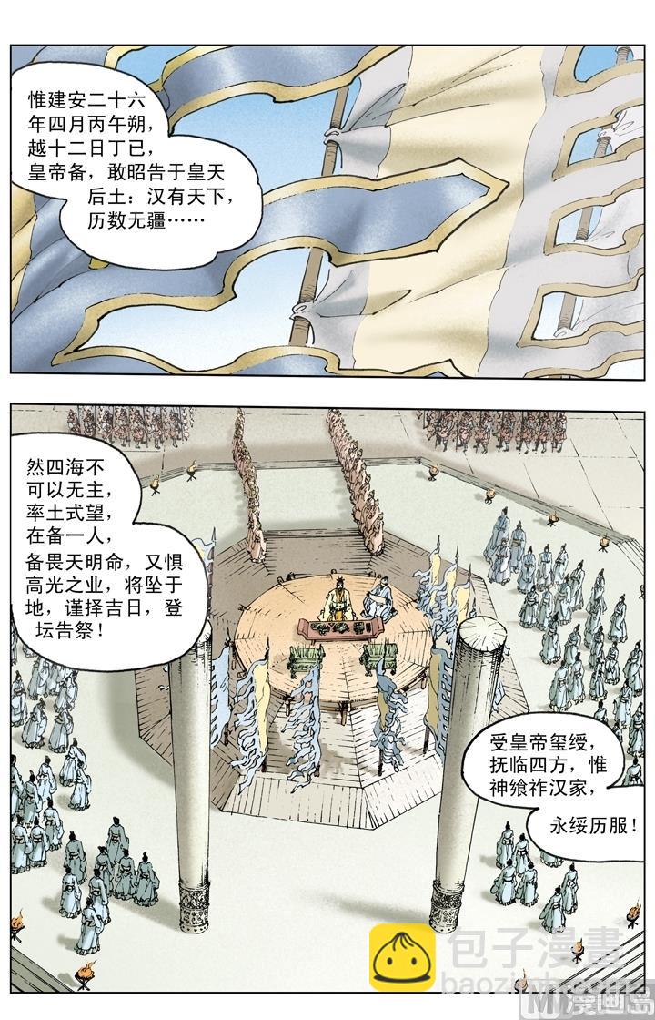 《三国演义》第225话 第4页