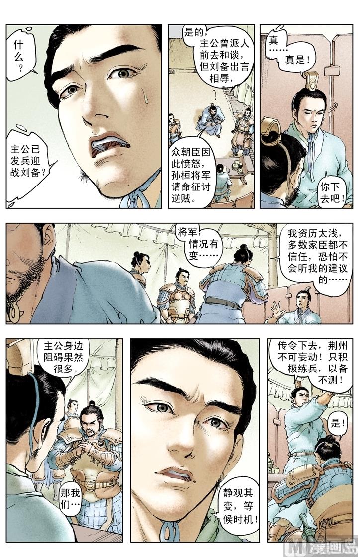 《三国演义》第227话 第11页