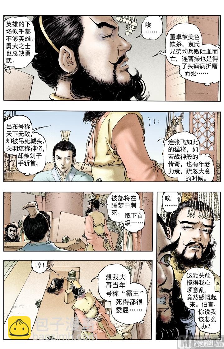 《三国演义》第227话 第4页