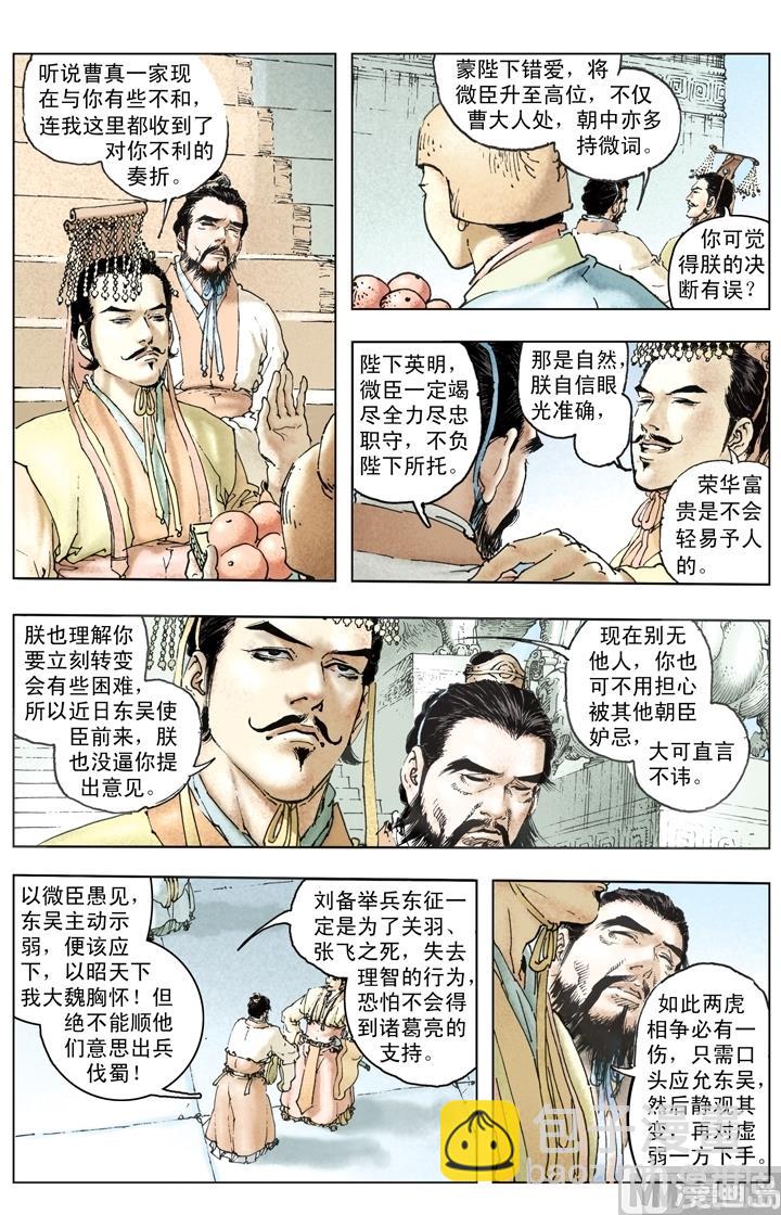 《三国演义》第227话 第7页