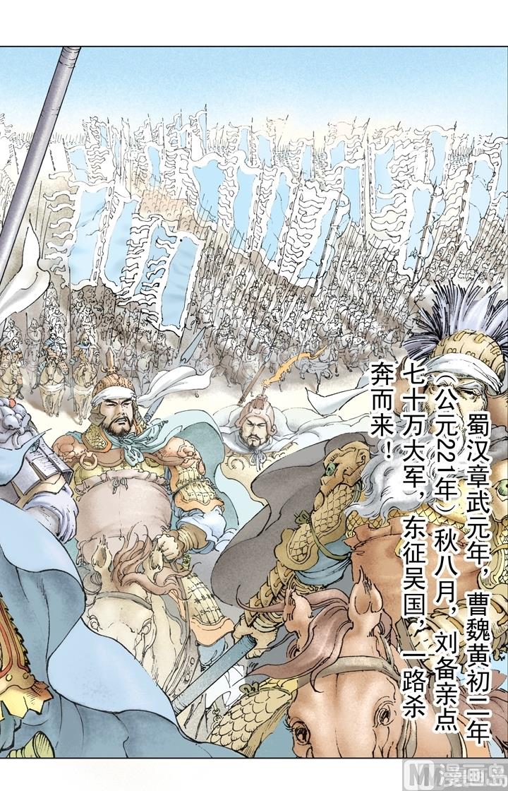 《三国演义》第227话 第10页