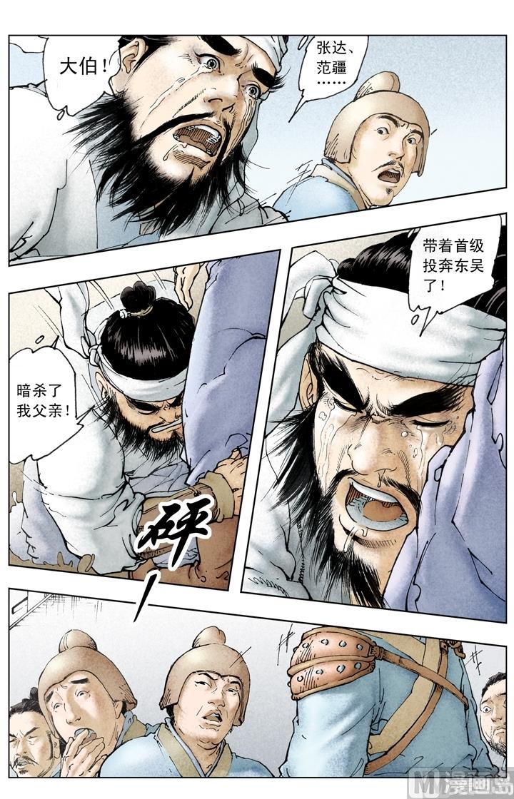 《三国演义》第227话 第1页