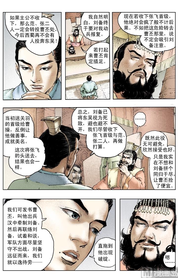 《三国演义》第227话 第5页